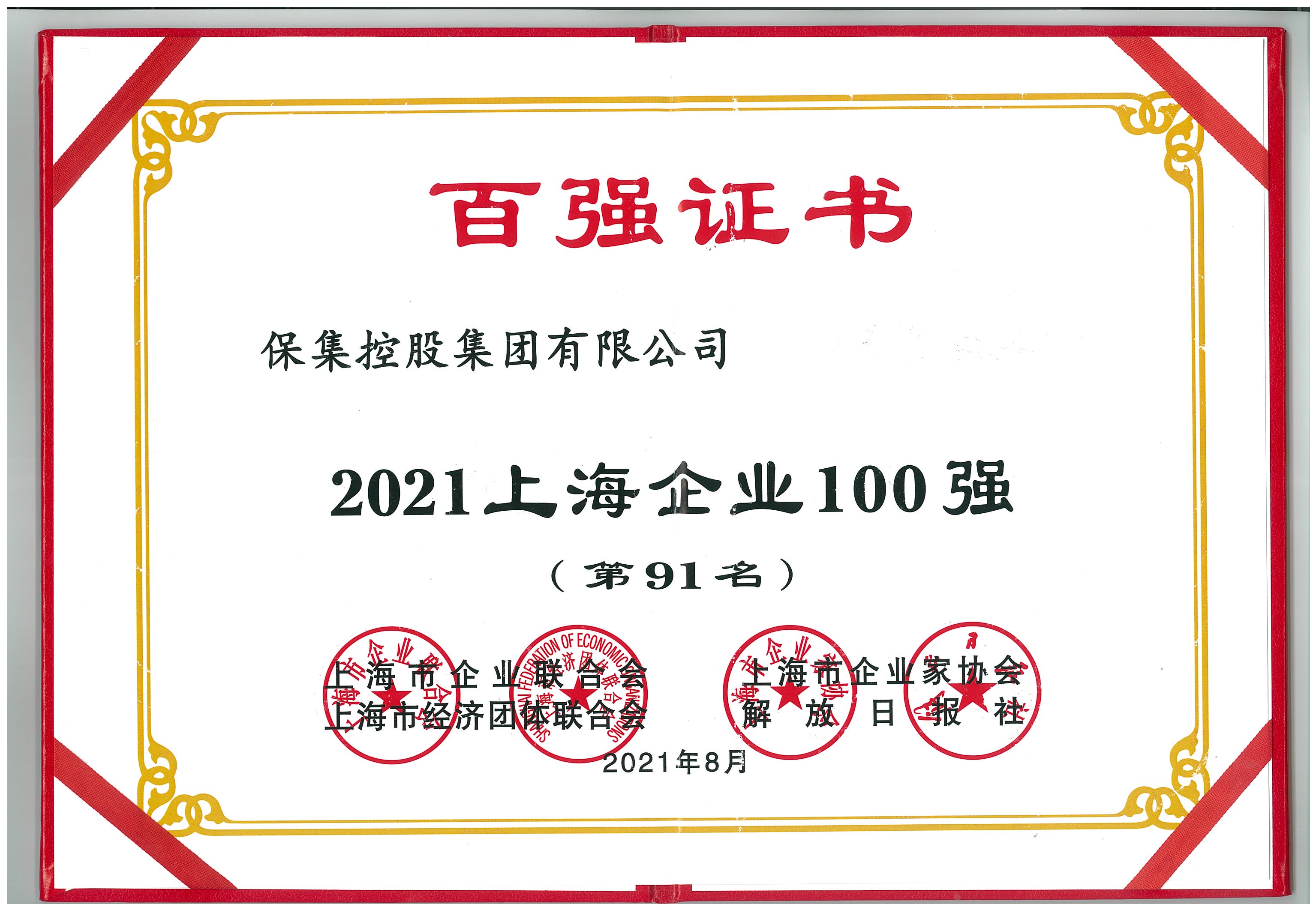 【集团新闻】| 祝贺梦之城平台荣登“2021上海企业100强”和“2021上海民营企业100强”